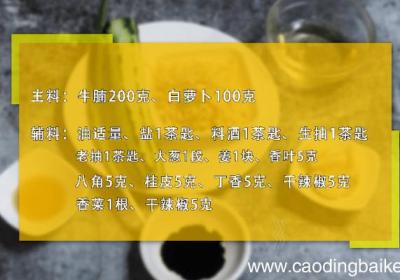 牛腩炖萝卜怎么做 牛腩炖萝卜的做法