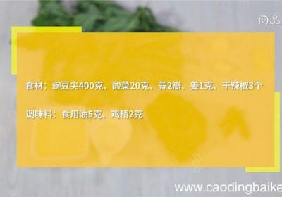 酸腌菜炒豌豆尖的做法 酸腌菜炒豌豆尖怎么做