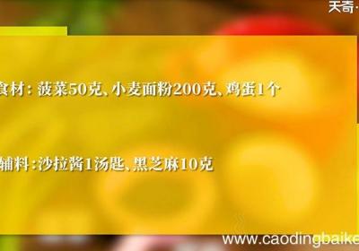 黑芝麻菠菜卷的做法 黑芝麻菠菜卷怎么做