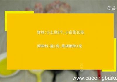 蒸土豆怎么做好吃 蒸土豆的做法