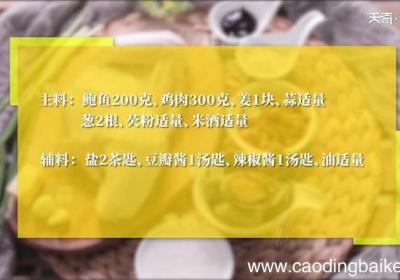 鲍鱼的做法及清洗 鲍鱼