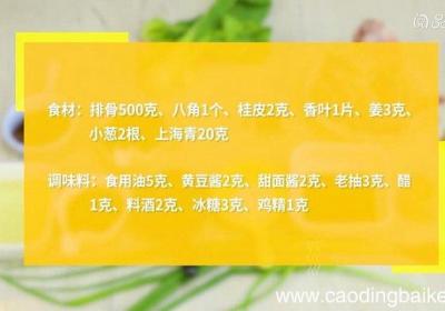 酱炖排骨的做法 酱炖排骨怎么做