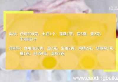 土豆莲藕焖鸡的做法 土豆莲藕焖鸡