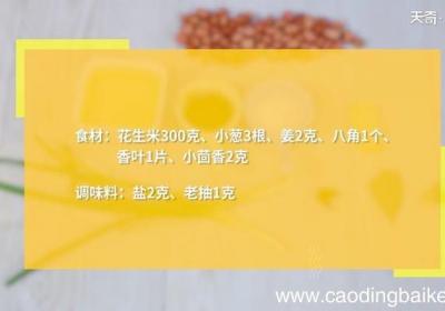 水煮花生米的做法 水煮花生米怎么做