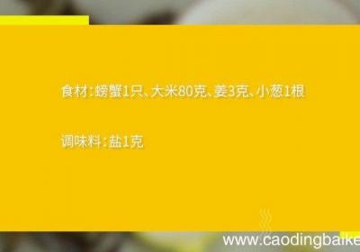 宝宝肉蟹粥的做法 宝宝肉蟹粥怎么做