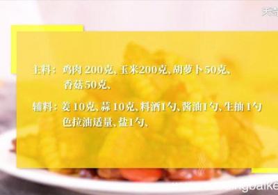 玉米焖鸡块的做法玉米焖鸡块怎么做