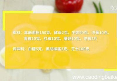 双层芝士披萨 双层芝士披萨做法