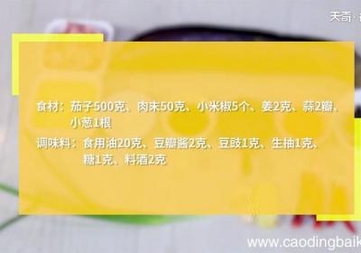 红烧茄子的做法 红烧茄子怎么做好吃