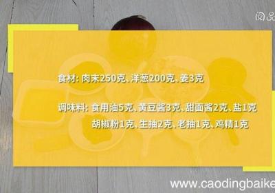 猪肉洋葱**馅的做法 猪肉洋葱**馅怎么做