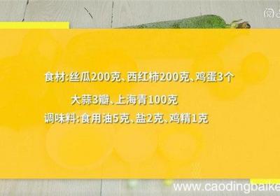 丝瓜西红柿炒鸡蛋怎么做 丝瓜西红柿炒鸡蛋的做法