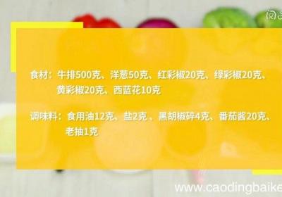 铁板牛肉的做法 铁板牛肉怎么做