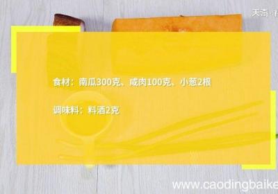 蒸南瓜的做法 蒸南瓜怎么做