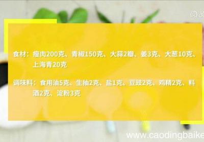 小炒青椒肉丝 小炒青椒肉丝怎么做