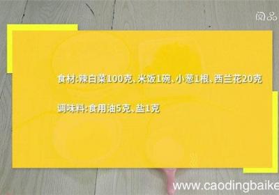 东北泡菜炒饭的做法 东北泡菜炒饭怎么做