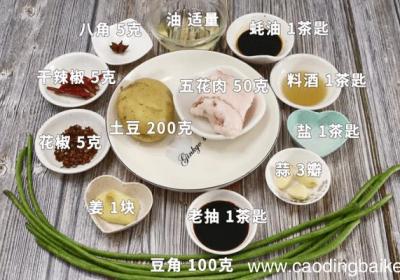 土豆豆角炖肉 土豆豆角炖肉的做法