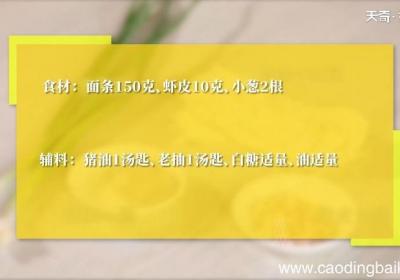 葱油拌面的做法 葱油拌面的做法是什么