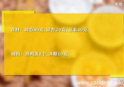 鸡蛋糖水腐竹怎么做 鸡蛋糖水腐竹的做法