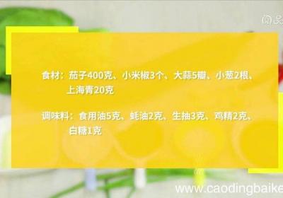 薄片茄子 薄片茄子的做法