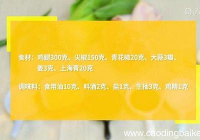 鸡腿肉丁怎么做 鸡腿肉丁的做法