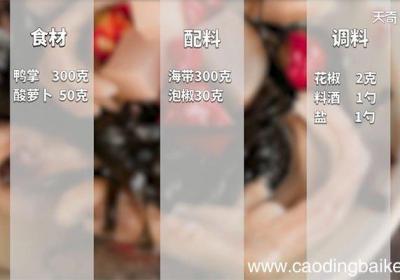 酸萝卜海带丝鸭掌汤的做法 酸萝卜海带丝鸭掌汤怎么做