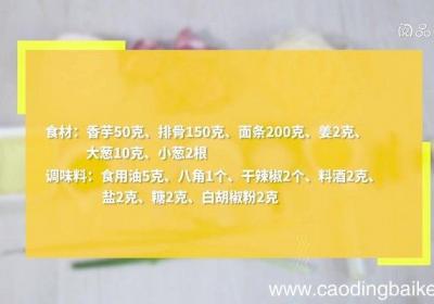 香芋排骨汤面的做法 香芋排骨汤面怎么做