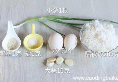 蒜香鸡蛋炒米饭制作 蒜香鸡蛋炒米饭的做法