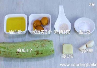 咸蛋黄炒笋瓜如何做咸蛋黄炒笋瓜的做法