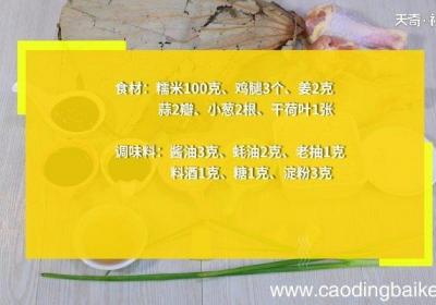 糯米鸡怎么做 糯米鸡的做法