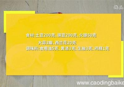 土豆豌豆怎么炒 土豆豌豆的做法