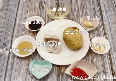 咸肉炒土豆片 咸肉炒土豆片怎么做好吃