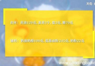 芝士饼干的做法 芝士饼干怎么做
