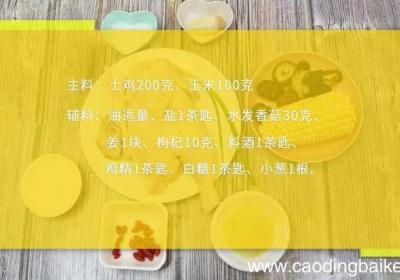 玉米煲土鸡 玉米煲土鸡的做法
