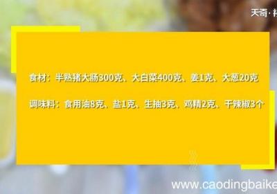 猪大肠的做法 猪大肠如何做比较好吃