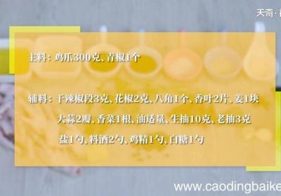 湘菜红烧鸡爪的做法湘菜红烧鸡爪怎么做