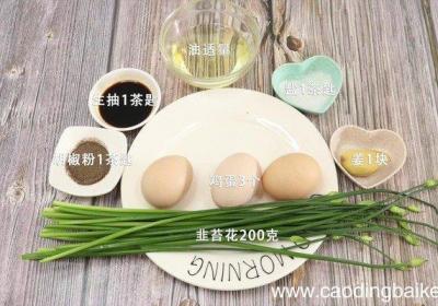 韭苔炒鸡蛋的做法 韭苔炒鸡蛋怎么做好吃