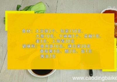 酸辣烩土豆饼的做法 酸辣烩土豆饼怎么做