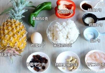 菠萝饭的做法 菠萝饭怎么做