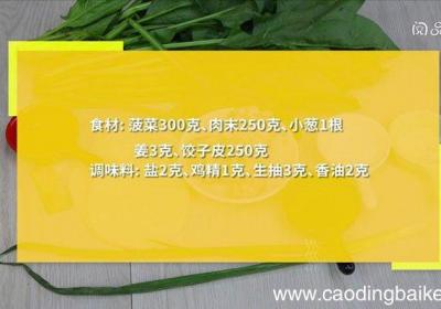 菠菜饺子 菠菜怎么包饺子好吃