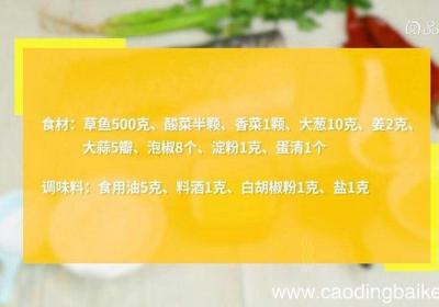 酸菜鱼的做法 酸菜鱼怎么做