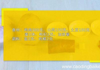 山药土豆炖鸡如何做 山药土豆炖鸡的做法