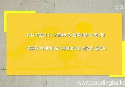 酸辣木耳鸡蛋汤的做法 酸辣木耳鸡蛋汤怎么做