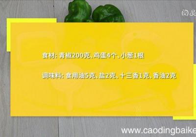 青椒鸡蛋馅饺子 青椒鸡蛋馅饺子的做法