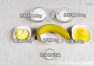 香蕉磅蛋糕的做法 香蕉磅蛋糕怎么做