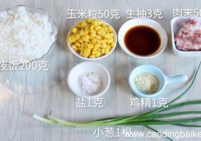 肉沫玉米炒饭的做法肉沫玉米炒饭怎么做