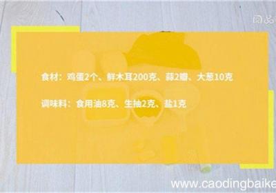 鸡蛋炒木耳的做法 鸡蛋炒木耳怎么做