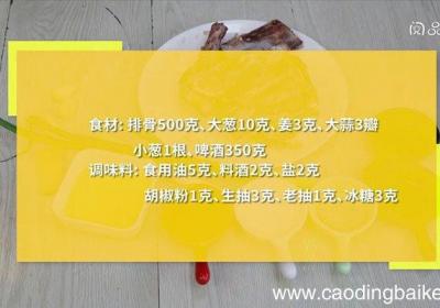 电饭锅啤酒排骨 电饭锅啤酒排骨怎么做