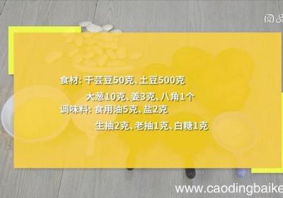 芸豆炖土豆 芸豆炖土豆的做法