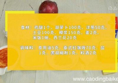 泰国咖喱饭如何做 泰国咖喱饭怎么做