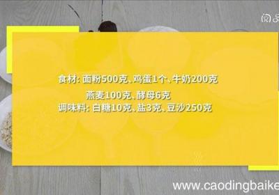 燕麦** 燕麦**的做法视频