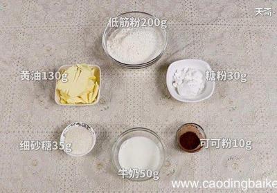 巧克力曲奇的做法 如何做巧克力曲奇